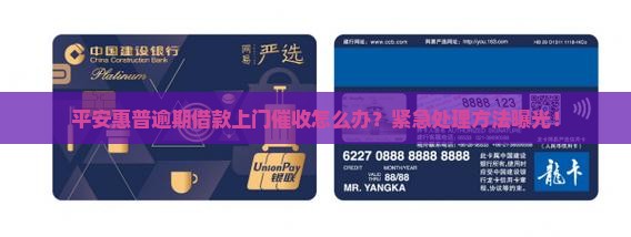 平安惠普逾期借款上门催收怎么办