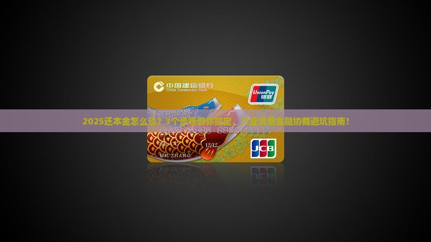兴业消费金融还本金协商条件及流程详解