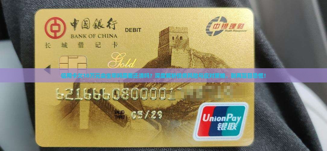 信用卡欠10万元会坐牢吗需要还清吗