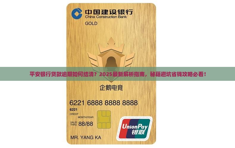 平安银行贷款逾期如何结清
