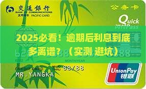 立即贷逾期后利息