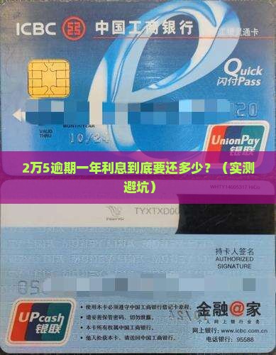 2万5逾期一年利息多少算合理