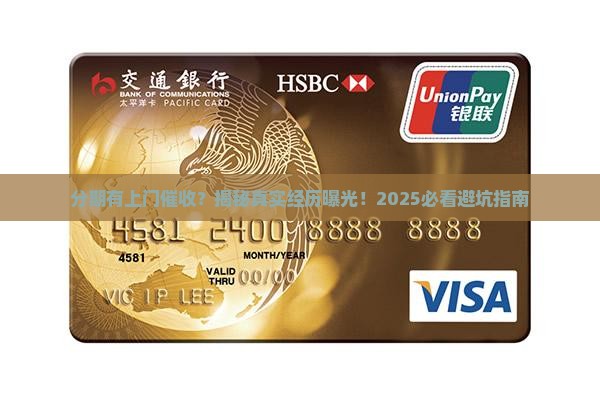 即有分期有上门催收过的吗