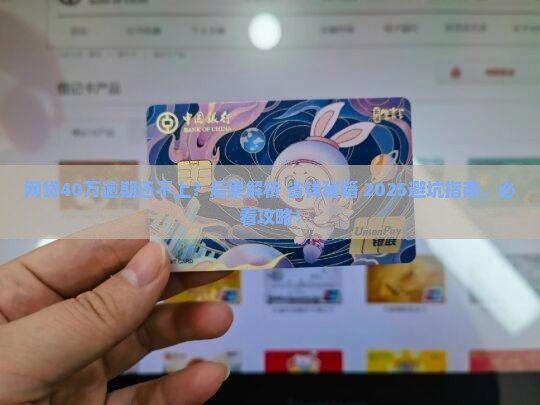 网贷40万逾期还不上会有什么后果