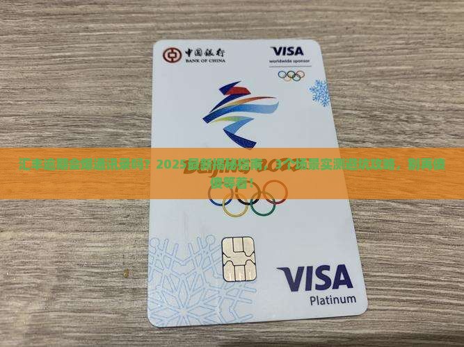 汇丰逾期会不会爆通讯录
