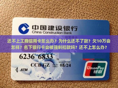 还不上工商信用卡怎么办