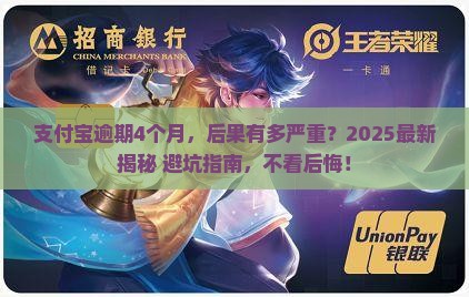 支付宝逾期4个月的后果有哪些