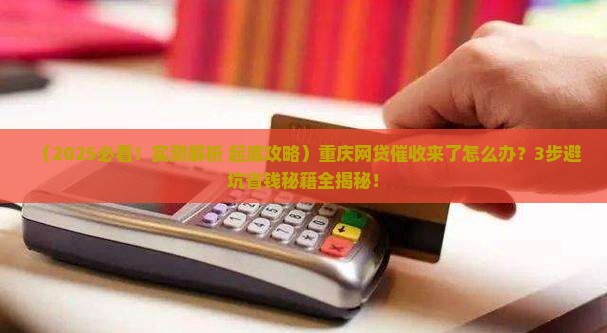 重庆尚益商事调解中心网贷催收流程详解