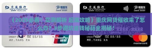 重庆尚益商事调解中心网贷催收流程详解