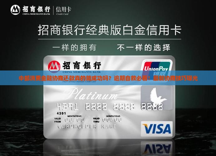 中邮消费金融协商还款案例分享与分析