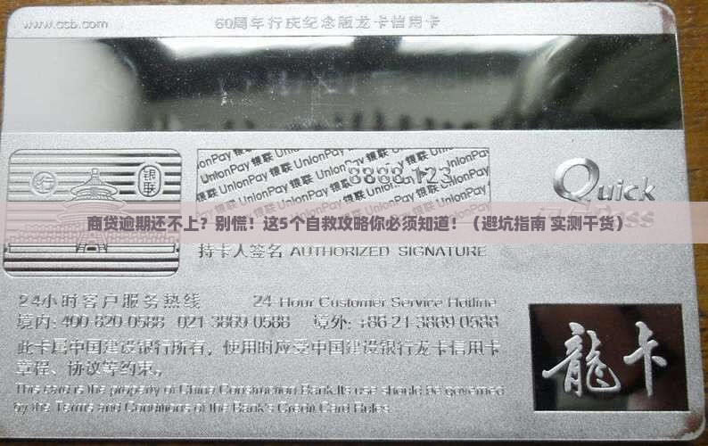 当商贷逾期还不上怎么办解决方法有哪些