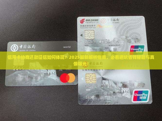 信用卡协商还款征信上如何体现