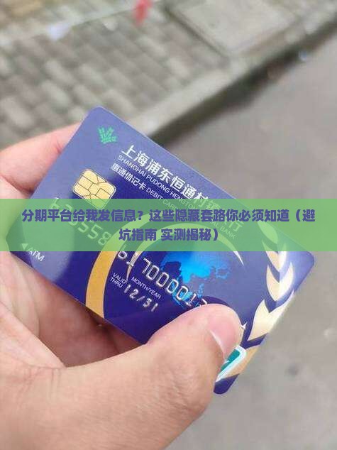 分期平台给我发信息应该怎么处理