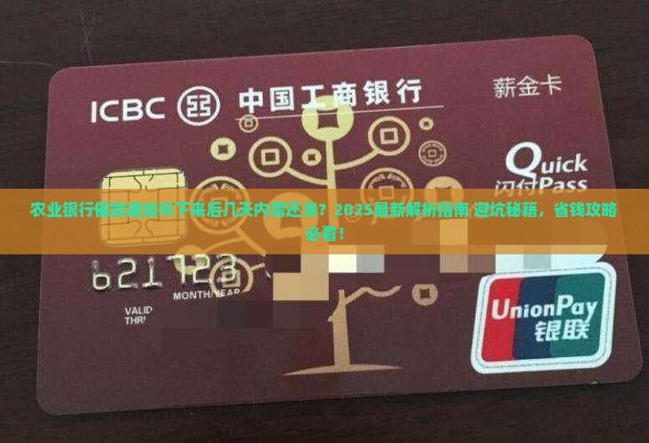 农业银行催款通知书下来后几天内需要还清还款