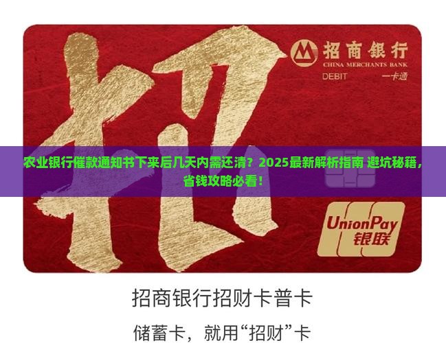 农业银行催款通知书下来后几天内需要还清还款