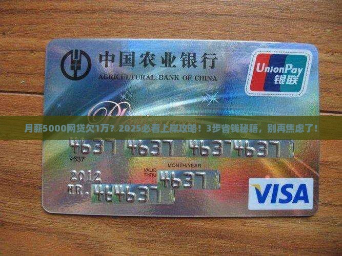 网贷欠一万怎么上岸