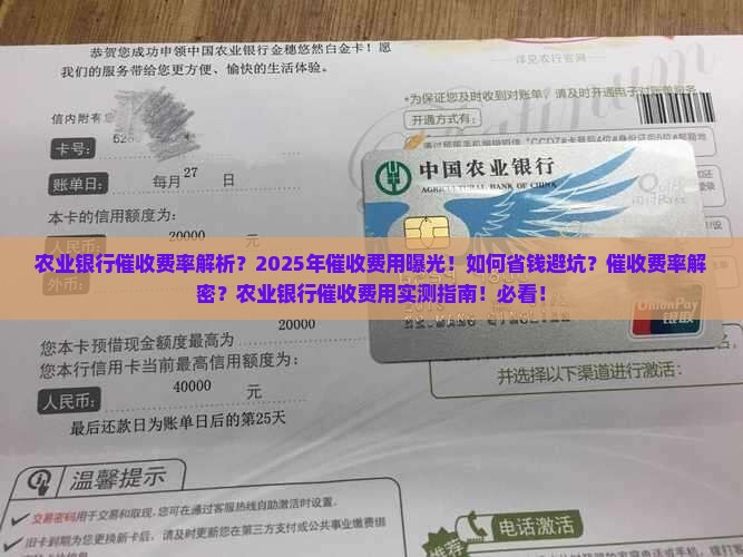 农业银行催收费率是多少