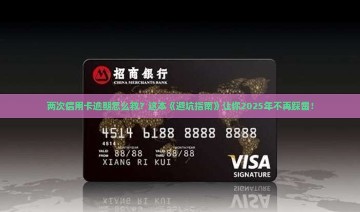 2次信用卡逾期怎么处理