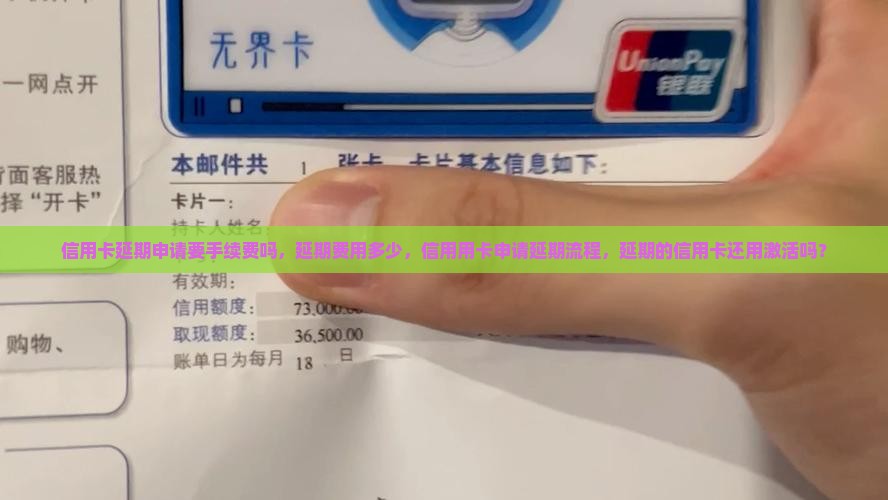信用卡延期申请要手续费吗