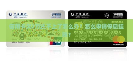 信用卡欠2万还不了怎么办