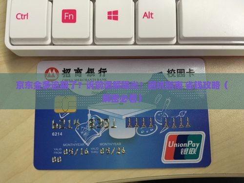 京东金条逾期诉前调解流程