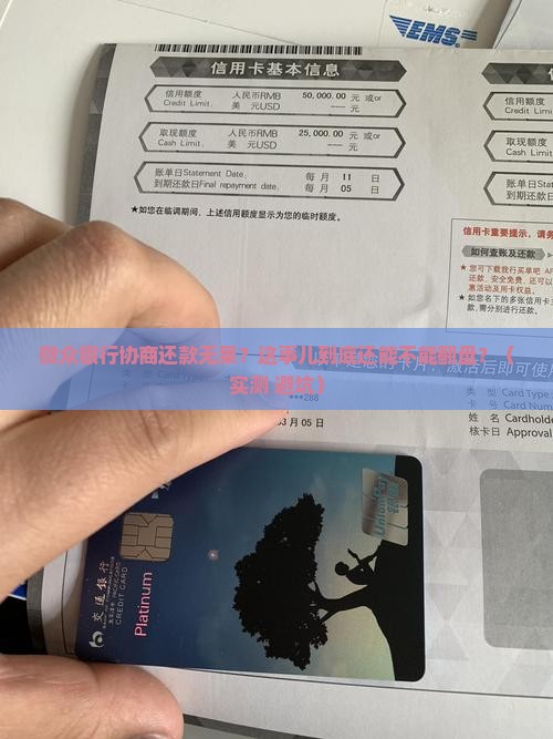 微众银行协商还款无果怎么办