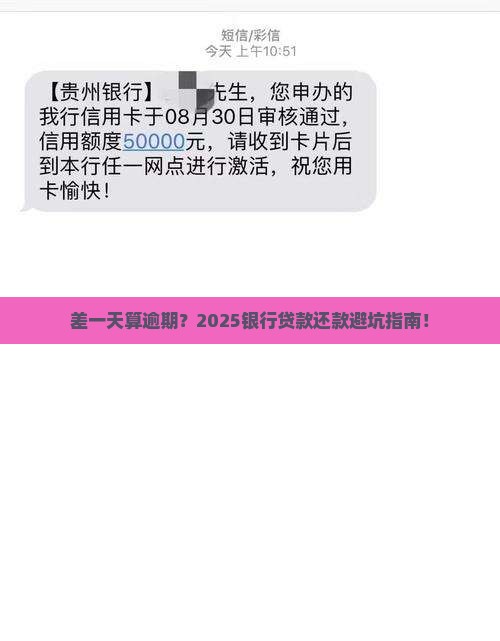 银行贷款还款差一天算逾期吗