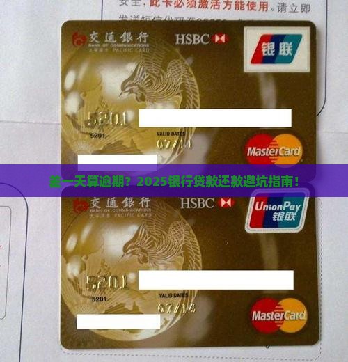 银行贷款还款差一天算逾期吗