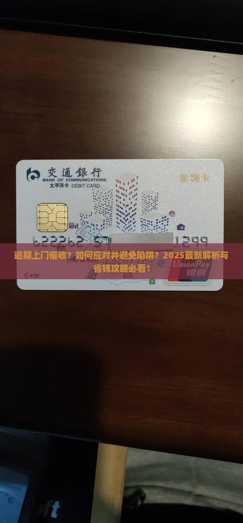 微粒贷逾期上门让还款怎么办
