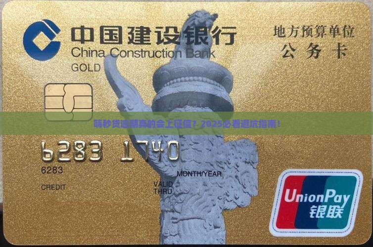 嗨秒贷逾期上征信吗