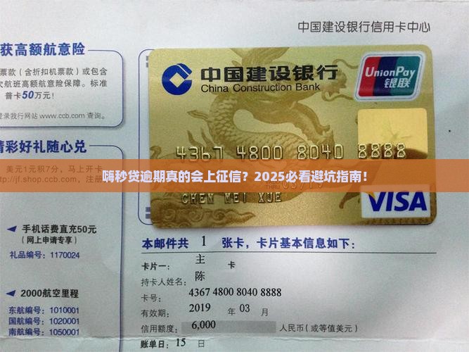 嗨秒贷逾期上征信吗