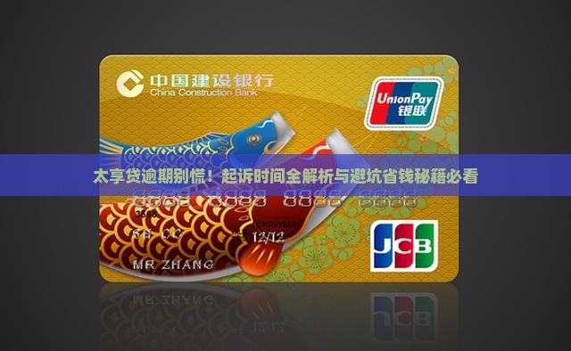太享贷逾期啥时候起诉的问题解答