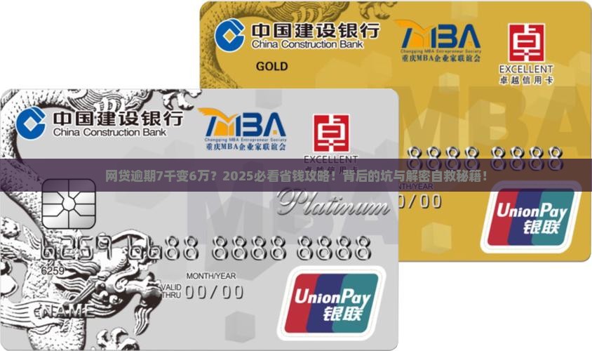 网贷逾期7千最后要还6万怎么办
