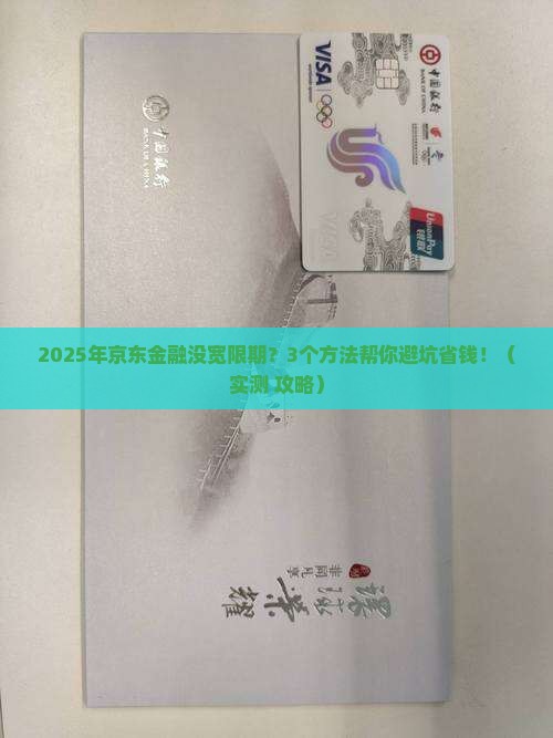 京东金融没有宽限期如何应对