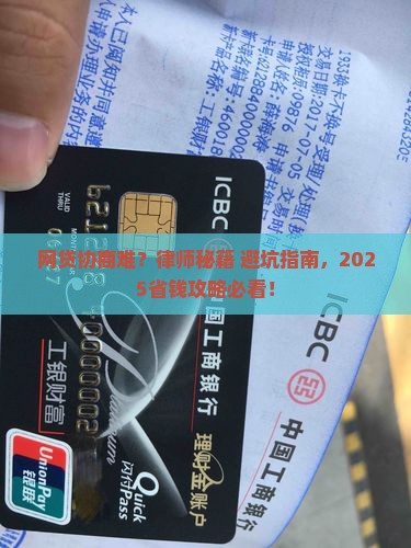 如何找律师协商银行网贷问题
