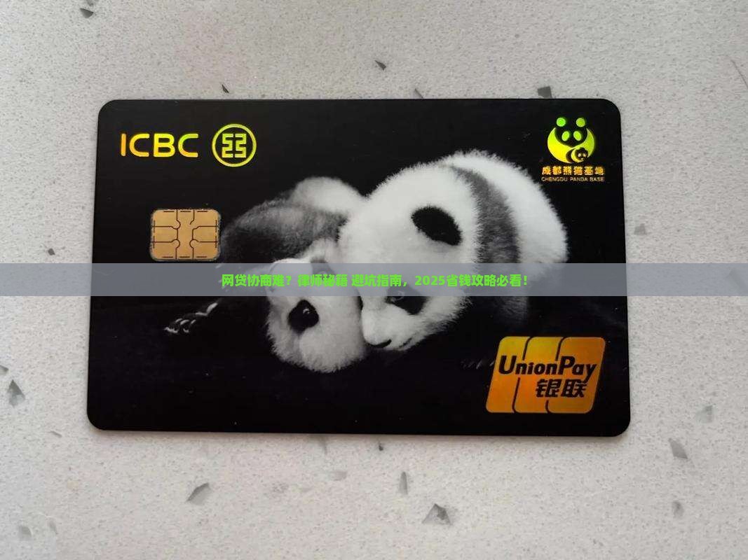 如何找律师协商银行网贷问题