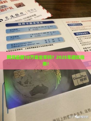 网贷逾期10万会不会被判刑