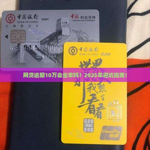 网贷逾期10万会不会被判刑