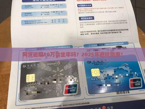 网贷逾期10万会不会被判刑