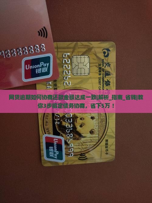 网贷逾期如何协商还款金额达成一致