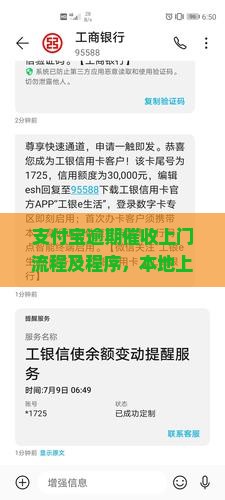 支付宝逾期催收上门流程