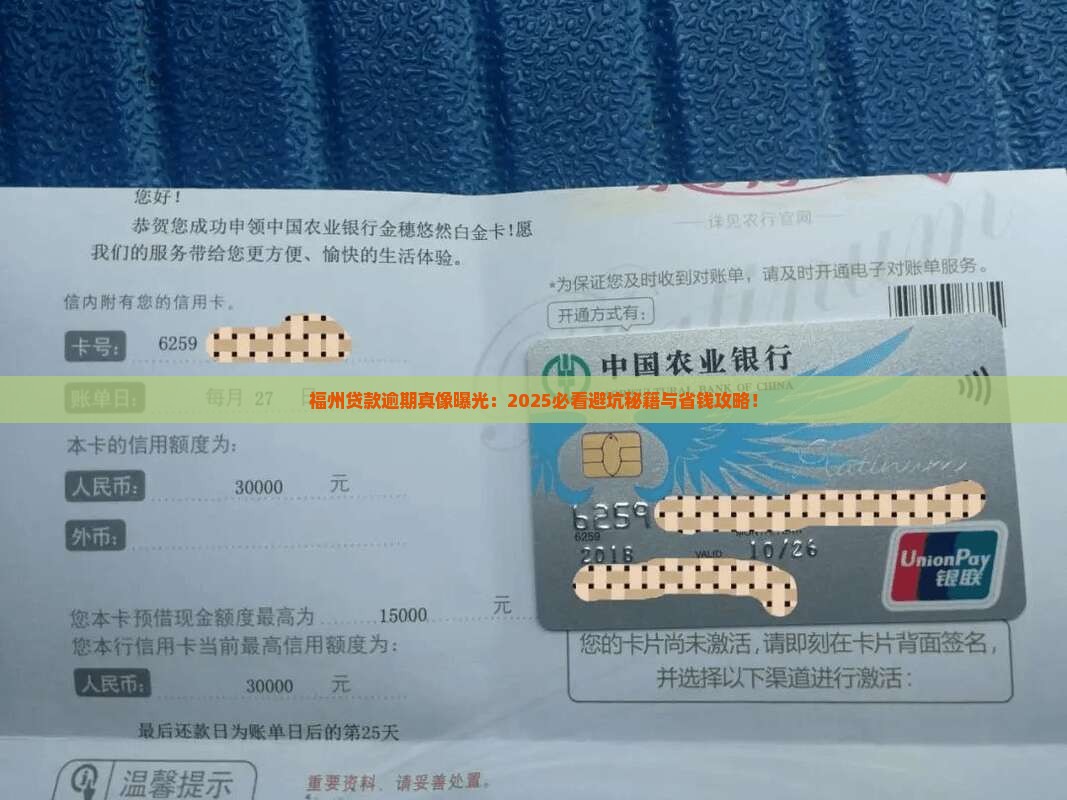 福州最近贷款逾期案件曝光