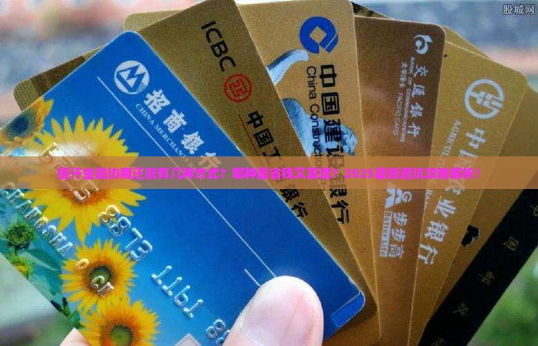 佰仟金融协商还款哪个方式最好