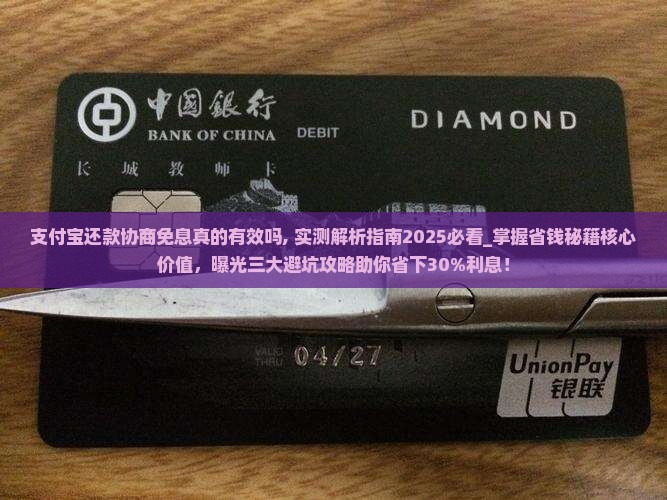 支付宝还款协商免息真的有效吗