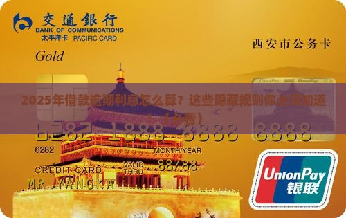 2024年后借款逾期利息如何计算