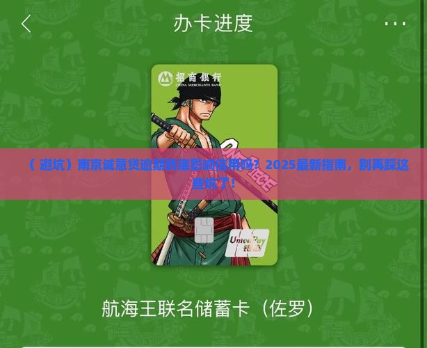 南京诚意贷逾期会影响信用吗