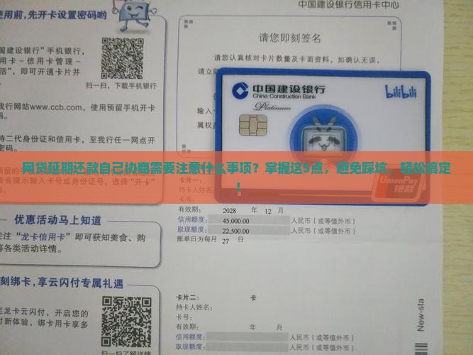 网贷延期还款自己协商需要注意什么事项