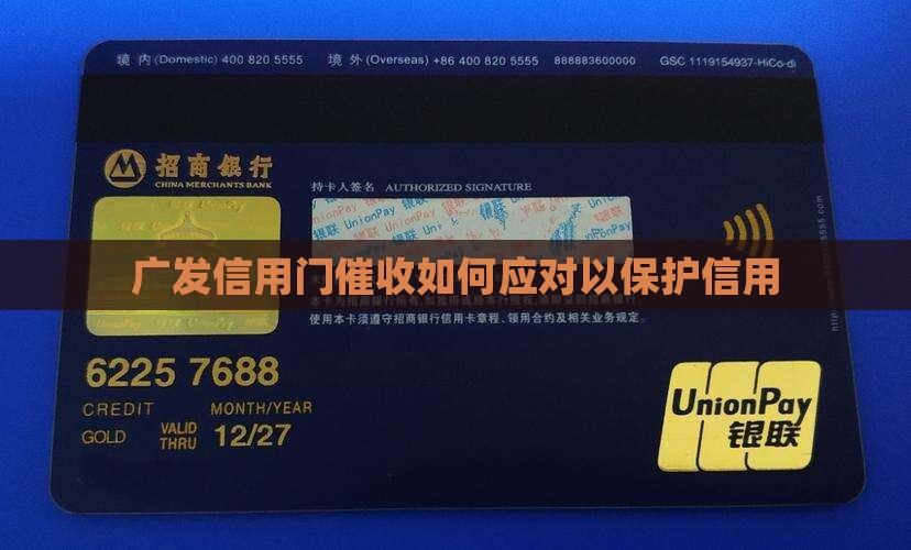 广发信用卡发信息上门催收如何解决