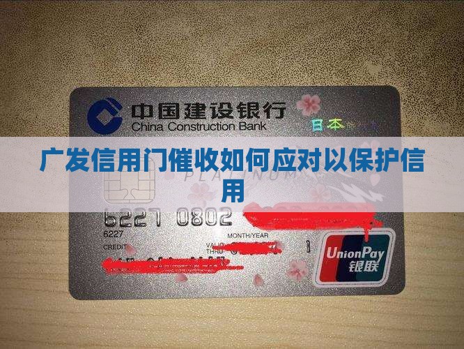 广发信用卡发信息上门催收如何解决