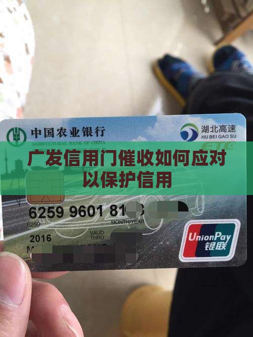 广发信用卡发信息上门催收如何解决